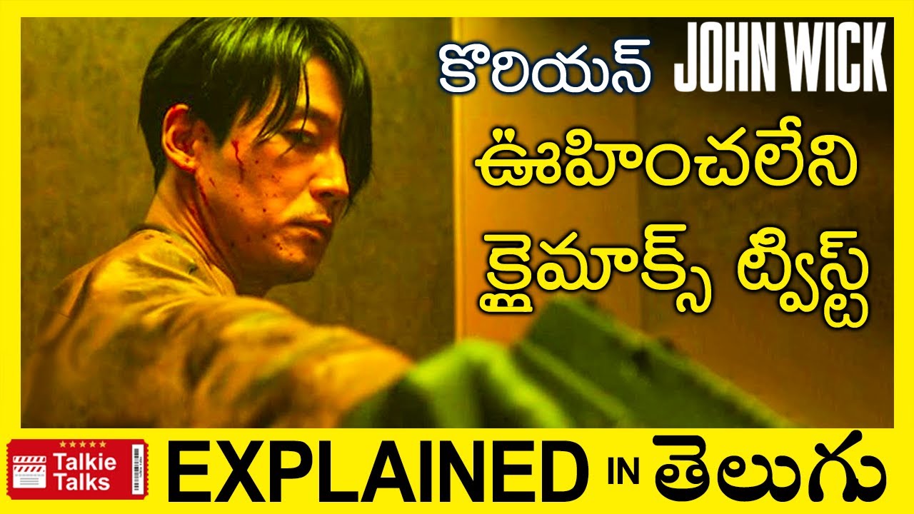The Killer A Girl Who Deserves to Die full movie explained in Telugu
