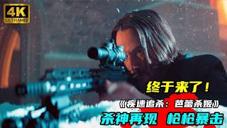 Download lagu 一口氣看完2025最新槍戰爽片《疾速追殺:芭蕾殺姬》,殺神再現槍槍暴擊,視覺沖擊極致震撼,爆爽無比!