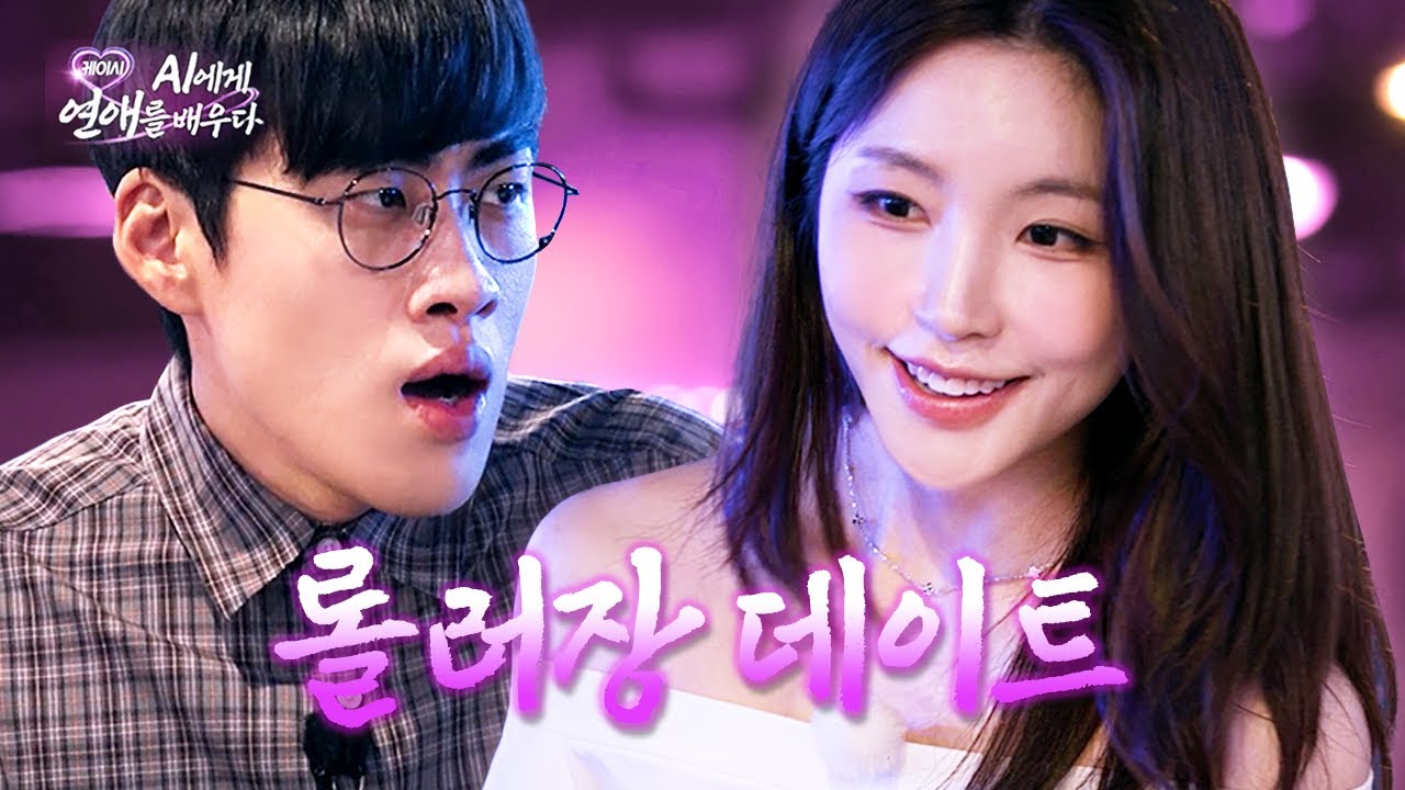 AI 추천 데이트 코스 갔다가 환승연애 찍고 온 썰 EP.5ㅣ케이시, AI에게 연애를 배우다 (Kassy)