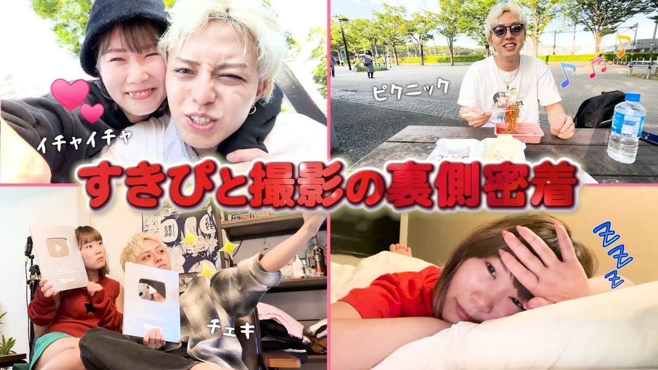 【裏側公開】関西➡︎東京にすきぴと撮影がある日の密着したら思ってた以上に仲良しすぎたwww