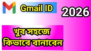 জিমেইল আইডি কিভাবে বানাবেন | how to create a new Gmail account | email ID kaise banaye