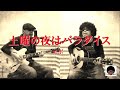 土曜の夜はパラダイス/エポ〔多重録画〕