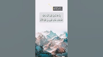 سورة الحج الاية 20-23