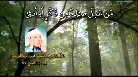 🔹آيات بينات بصوت القارئ عبد الباسط عبد الصمد