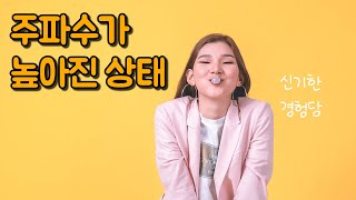 주파수와 끌어당김 그리고 신기한 경험담  | 구독자님과 통화