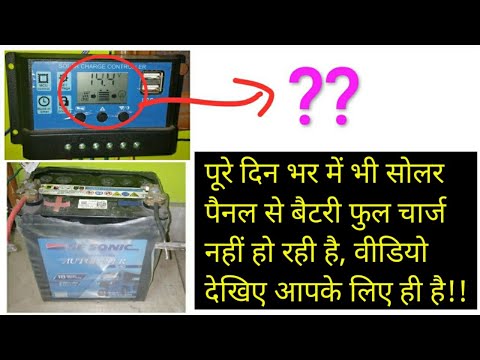 why solar panel is not charging battery to 10014 4 volts hindi mohitsagar