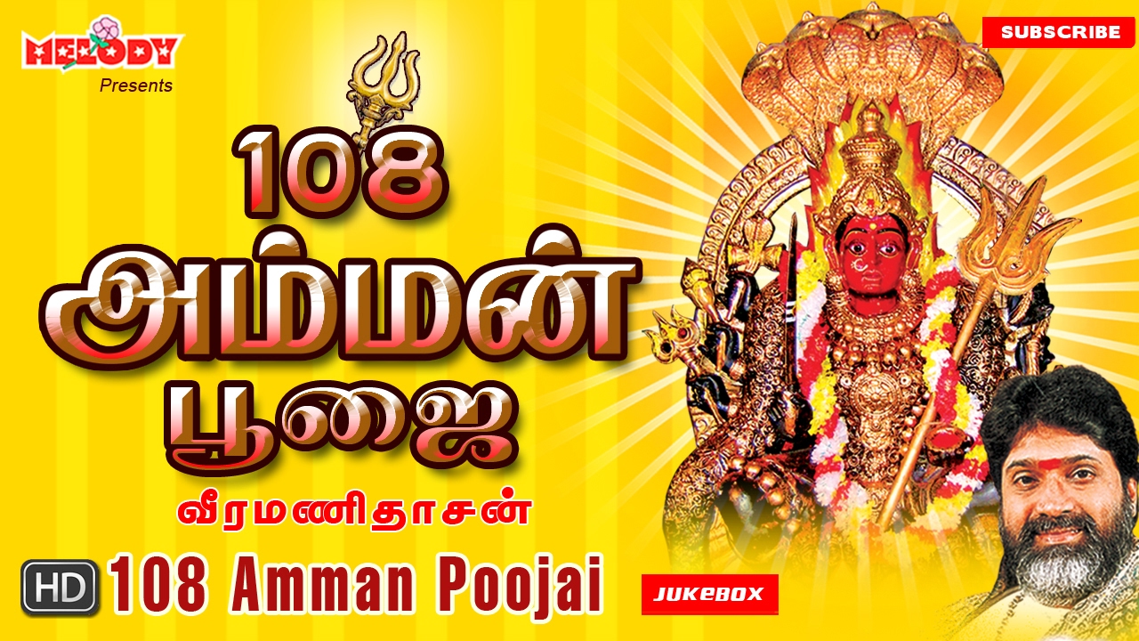 108 Amman Poojai  Veeramanidasan Amman songs Tamil Bakthi Padalgal Aadi Masam  Tamil Devotional