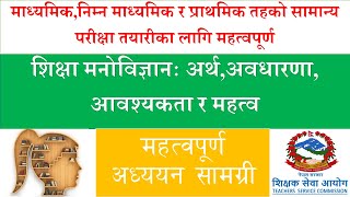 शिक्षा मनोविज्ञान  अर्थ अवधारणा आवश्यकता र महत्व  Educational psychology Meaning Concept  Importance