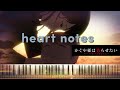 heart notes - 鈴木愛理「かぐや様は告らせたい-ファーストキッスは終わらない-」主題歌【Piano Tutorial &amp; Sheets】
