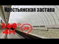 Крестьянская Застава. Московское Метро. 4К 360 VR Video. Moscow Subway.