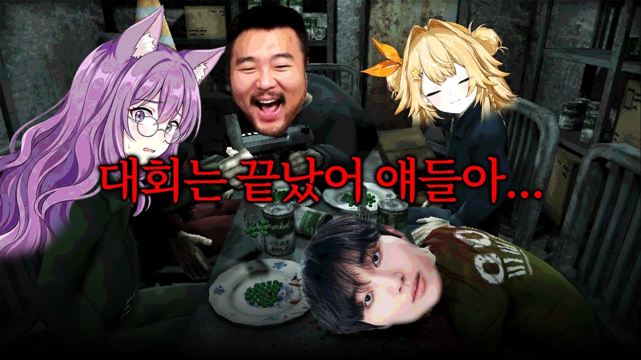 4인방 여행은 아직 끝나지 않았다 , '머신 파티'