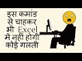 एक्‍सल मेें डाटा वेलीडेशन - Data Validation In Excel In Hindi