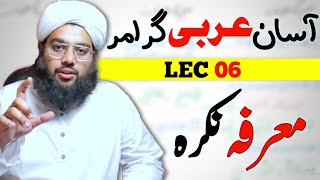 Asan Nahw Part 6 | Learn Arabic grammar series to understanding quranic arabic for beginners