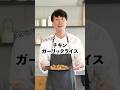バター醤油と青じそのチキンガーリックライス！鶏肉の旨みが全部ご飯に移る 　#コウケンテツ #料理 #チキン