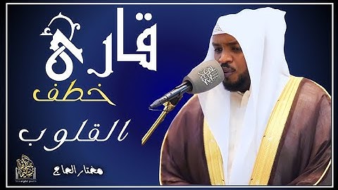 قارئ خطف القلوب _ تلاوات خاشعة أبكت الجميع بصوت القارئ #مختار_الحاج  #قرآن#تريند_اليوم #راحة_نفسية