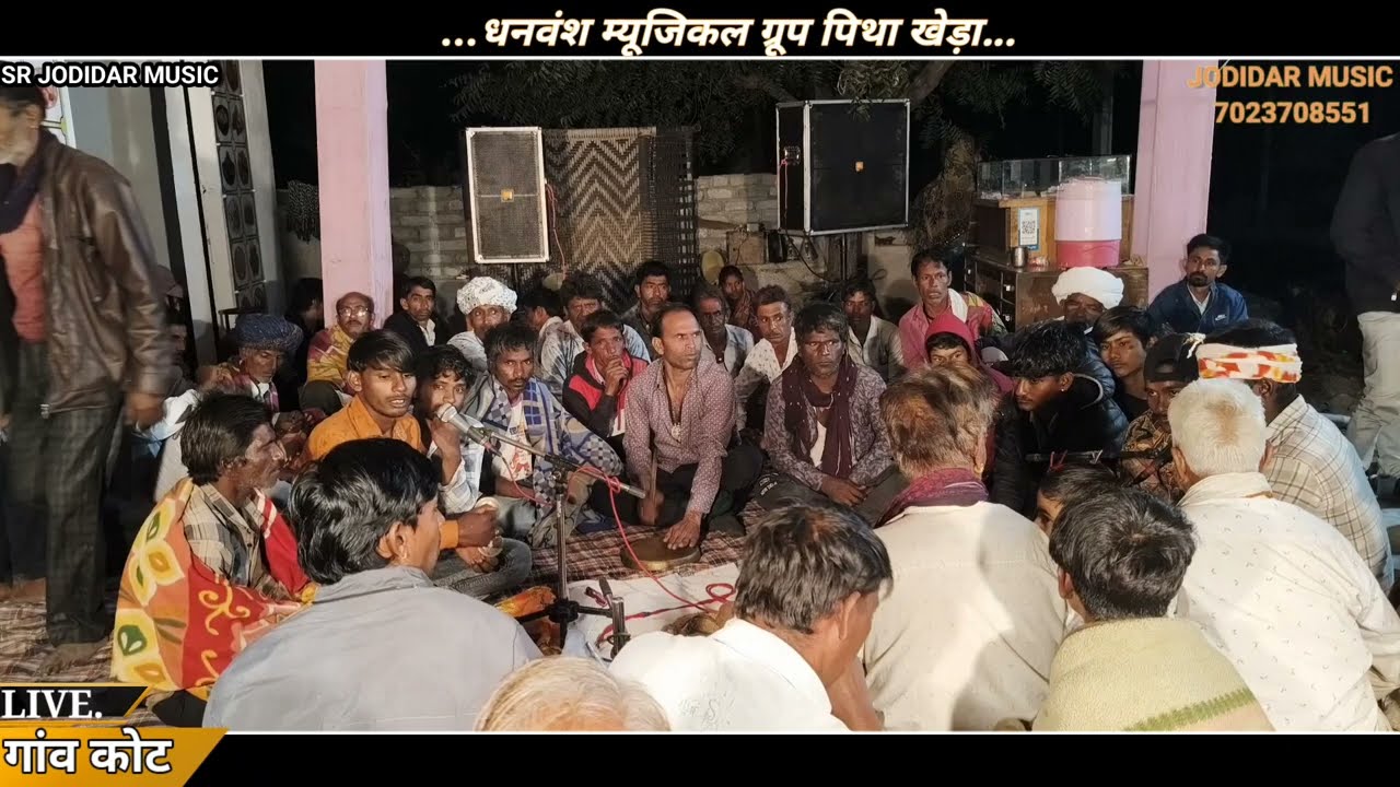 अरे डोकरी जुई आया जुई जावे रे घणी रे खम्मा)लाइव गांव कोट #SR_jodidar_music #माताजी_का_खेला #liveखेला