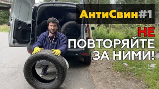 Анти-Свин Питер: Разгребаем свалки шин! ПРИСОЕДИНЯЙТЕСЬ!