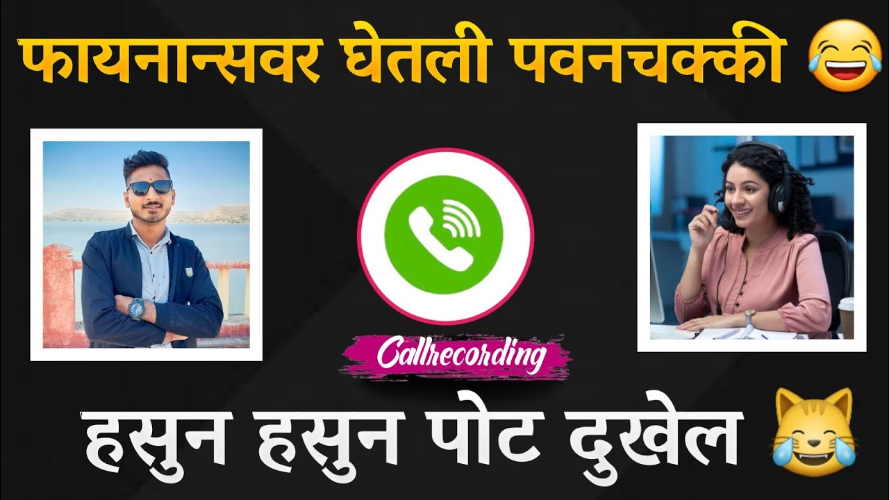 बजाज फायनान्सवर घेतली पवनचक्की 😂 | Funny Call | balajigursali