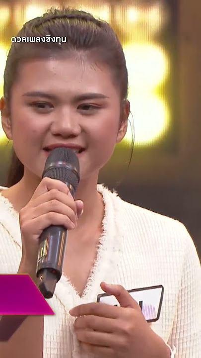คึดนำเขาเฮ็ดหยัง - “แอ้ม” แชมป์ 17 สมัย #Shorts #ดวลเพลงชิงทุน | one31