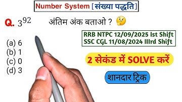 #25 Number System | Important Questions with tricky solution #ssc #viral #maths