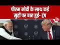 PM Modi Trump Meeting: पीएम मोदी और राष्ट्रपति ट्रंप के बीच द्विपक्षीय बैठक | G7 Summit 2026