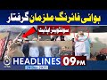 Ibrahim Haidri Wedding Firing Arrests | Police Action Karachi | 09 PM Aaj News Headlines