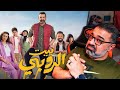 مراجعة فيلم "بيت الروبي" بدون حرق | Filmgamed