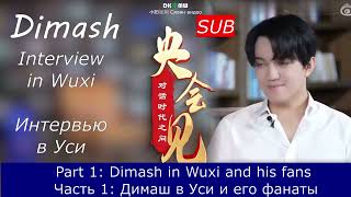 #SUB🍀#dimash Dears #style #interview  #Димаш интервью глазами Диарс @DKMediaWorld