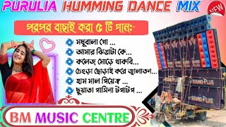 Purulia Trending Humming Dance Mix 2023🥂 | Dj Bm Remix | DJ BM MUSIC CENTRE | পুরুলিয়া হিট গানগুলি