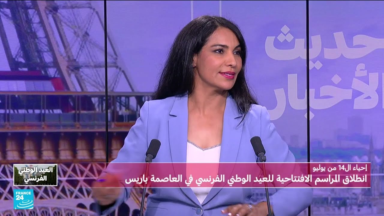 احتفالات بالعيد الوطني الفرنسي... متى تم إقرارها؟