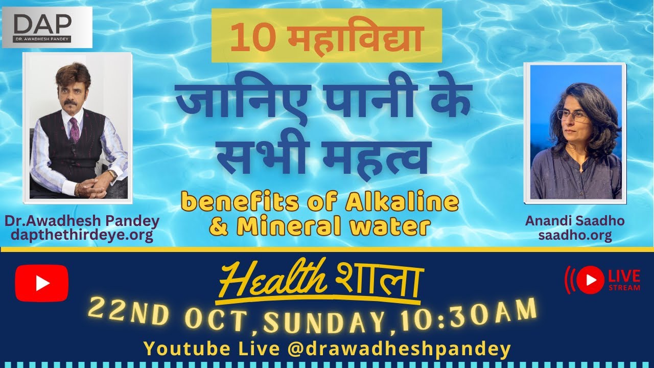 Episode 7 || जानिए पानी के सभी महत्व || Health शाला || Dr. Awadhesh Pandey || Anandi Saadho ||