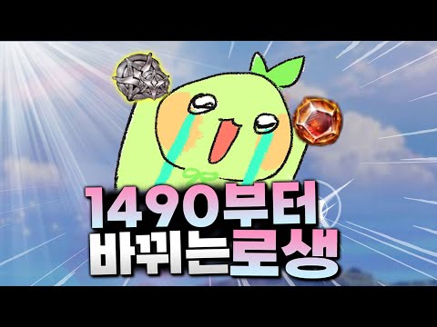   골드수급이 달라졌다 1490부터 바뀌는 로스트아크 라이프