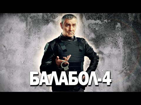 ПРЕМЬЕРА! ЛУЧШИЙ ДЕТЕКТИВ ЭТОГО ГОДА! - Балабол 4, 5-8 серия