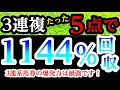 【中央競馬 検証】低投資!3連複たった5点で1144%回収!3連複の爆発力は最強!