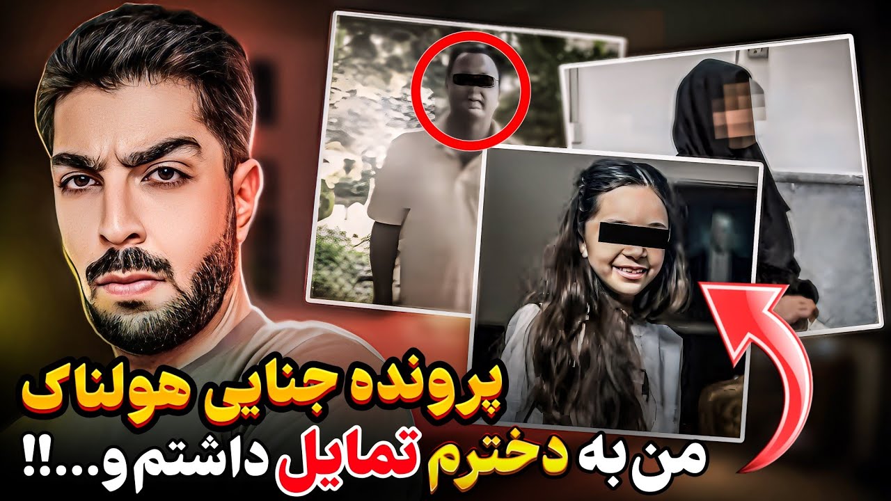 پرونده جنایی هولناک سال 1403: زن ترسناک جنایت خانوادگی عجیبی رو رقم زد!!❌