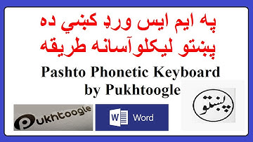 How to Write Pashto in Microsoft Word په ايم ايس ورډ کښي ده پښتو ليکلو آسانه طريقه