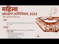 महिला आरक्षण बिल 2023 Gk | Women's Reservation Bill | Mahila Aarakshan bill kya hai Current Affairs