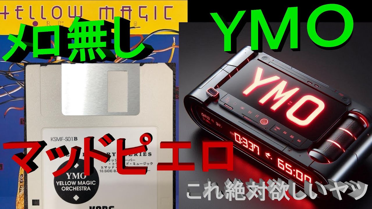 Yellow Magic Orchestra - Mad Pierrot [Live in Tokyo, 1978