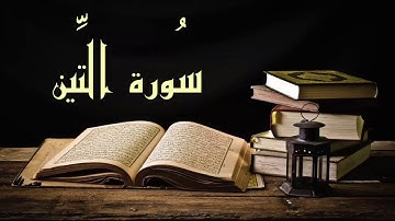 عبد الرشيد صوفي سورة التين - برواية  السوسي عن أبي عمرو - (Abdul Rashid Sufi Sosi (Attin
