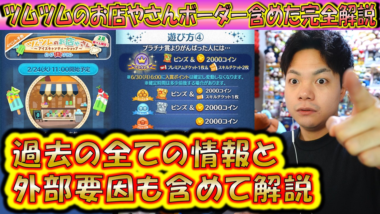 過去最大の難易度？！月末新ツム限定イベント「ツムツムのお店やさん 