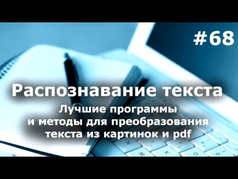 Видео: Что означает распознавание текста в документе?