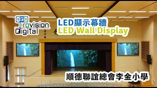 Publication Date: 2021-11-26 | Video Title: LED Wall Display By ProVision 