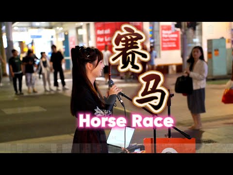 【Dongmindizi】赛马-Horse Race ｜响彻异域的《赛马》，踏足街头的嘶鸣；笛声也能如此惟妙惟肖，精彩绝伦