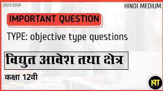 CLASS 12TH PHYSICS IMPORTANT QUESTION PDF IN HINDI MEDIUM BY MASTER