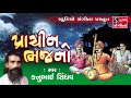 Prachin bhajan  kanubhai sindhav  gujarati bhajan collection