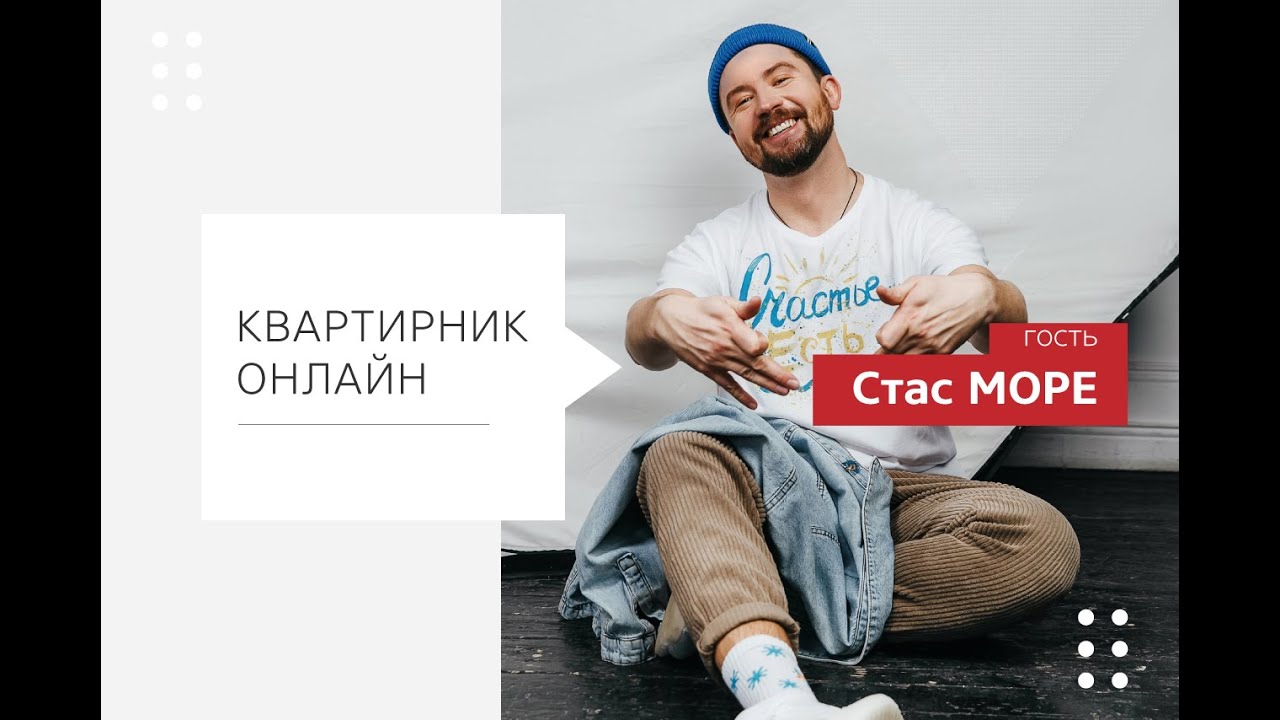 Стас море Стас море