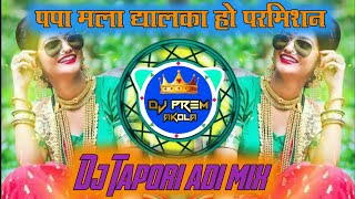 PAPPA MALA DYAL KA HO PERMISSION || TAPORI ADI MIX || DJ PREM AKOLA ||