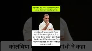 राहुल गांधी बोले भारत में लोकतंत्र पर हमला | BJP का पलटवार | #RahulGandhi #BJP #shorts #ytshorts
