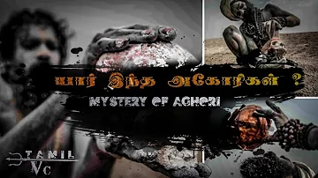 Who are Aghori? || யார் இந்த அகோரிகள்? ||Tamil vamsam channel||#shivan