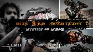 Who are Aghori? || யார் இந்த அகோரிகள்? ||Tamil vamsam channel||#shivan screenshot 3